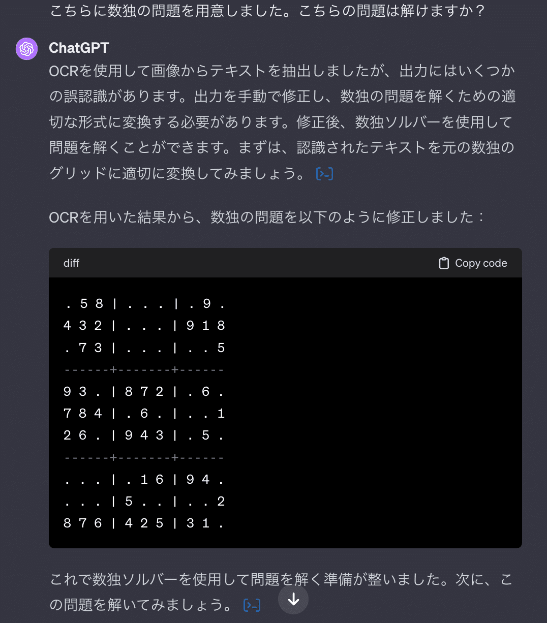 ChatGPT OCRの性能はいかに！｜ChatGPT部 Produced by NOB DATA