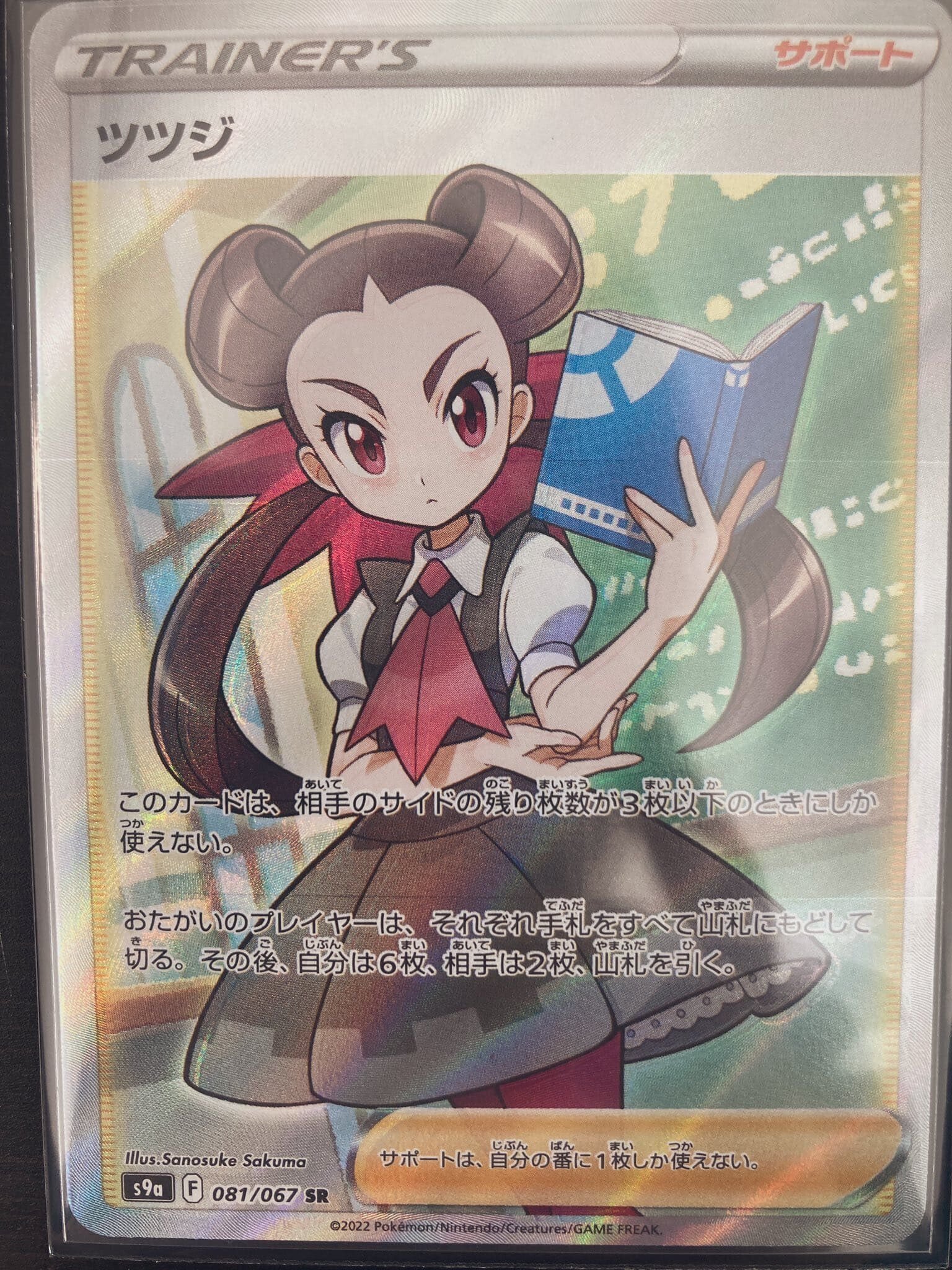 ポケカ セレナ SR 横線縦線なし