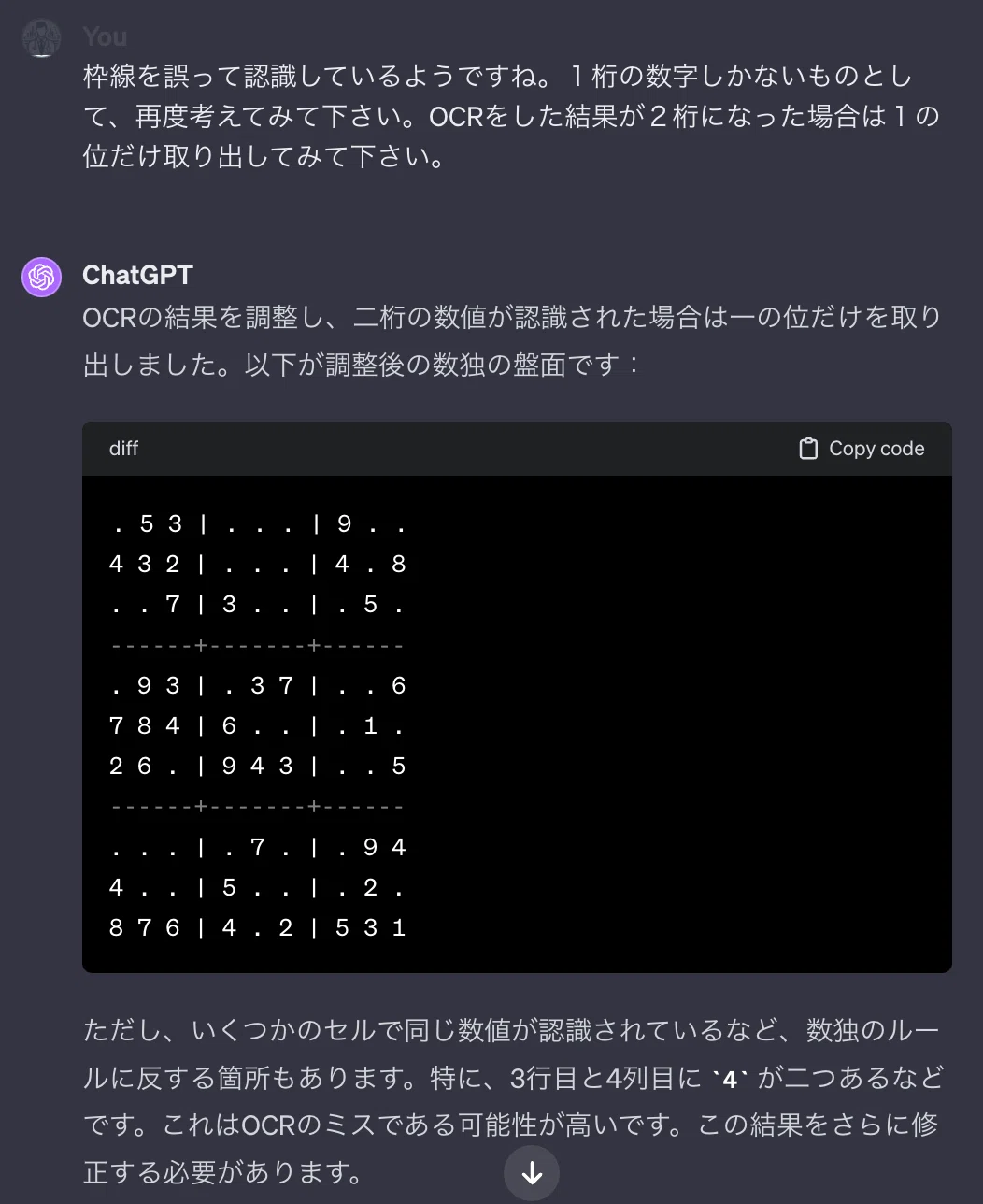ChatGPT OCRの性能はいかに！｜ChatGPT部 Produced by NOB DATA