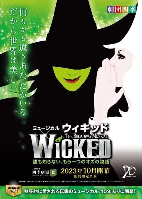 WICKED THE GRIMMERIE 劇団四季　ウィケット 舞台本　レア美品 WICKED THE GRIMMERIE 劇団四季 ウィケット 舞台本 レア美品 Amazon