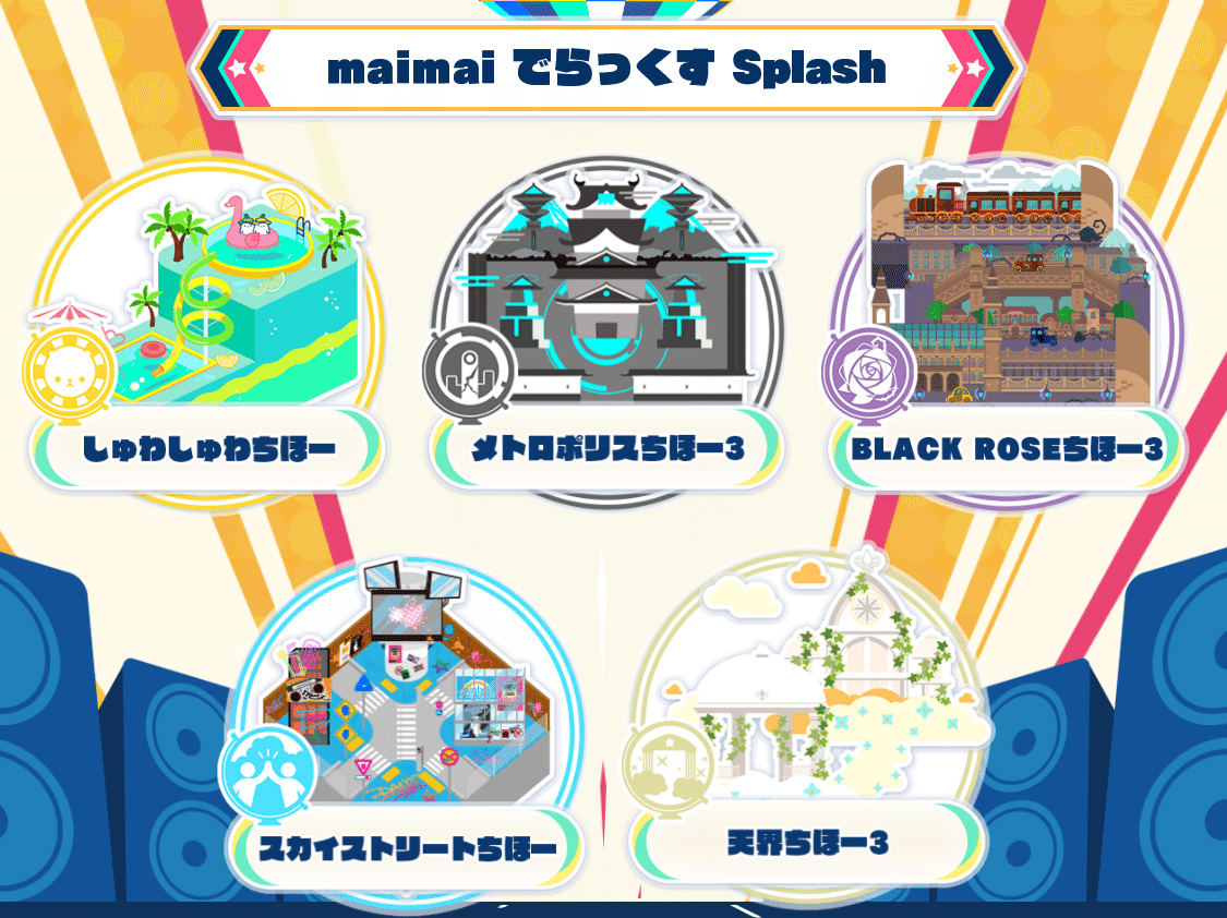 と*り様 maimai ポストカード10枚セット　スカイストリートちほー と*り様 maimai ポストカード10枚セット スカイストリートちほー