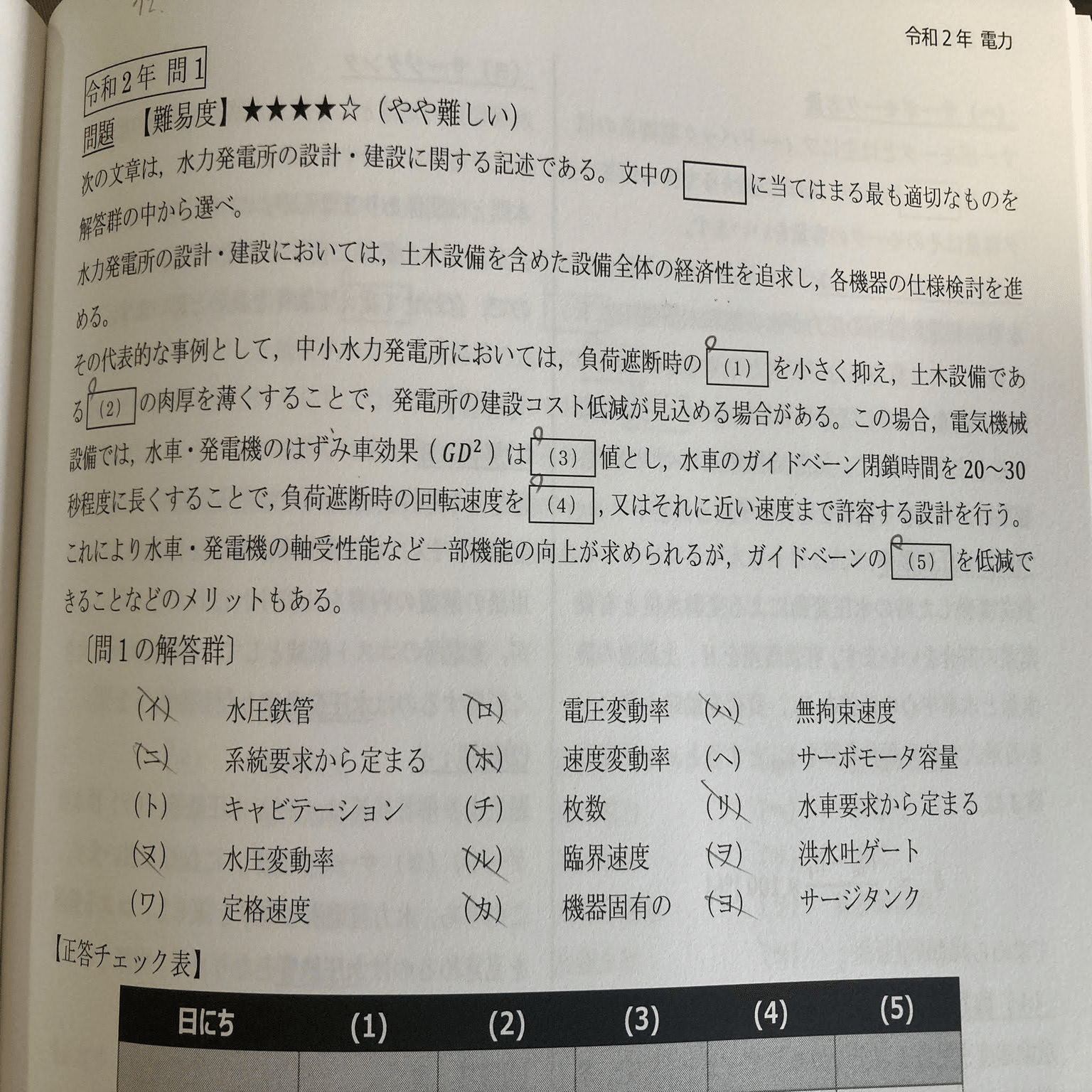 電験一種一次試験（電力・機械・法規）二種との違いと傾向について
