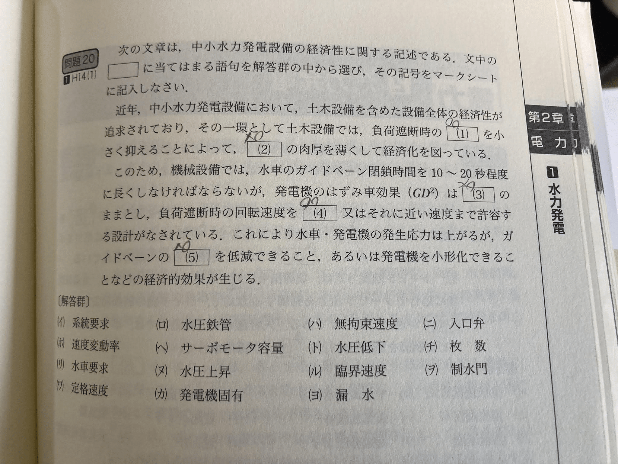 電験一種一次試験（電力・機械・法規）二種との違いと傾向
