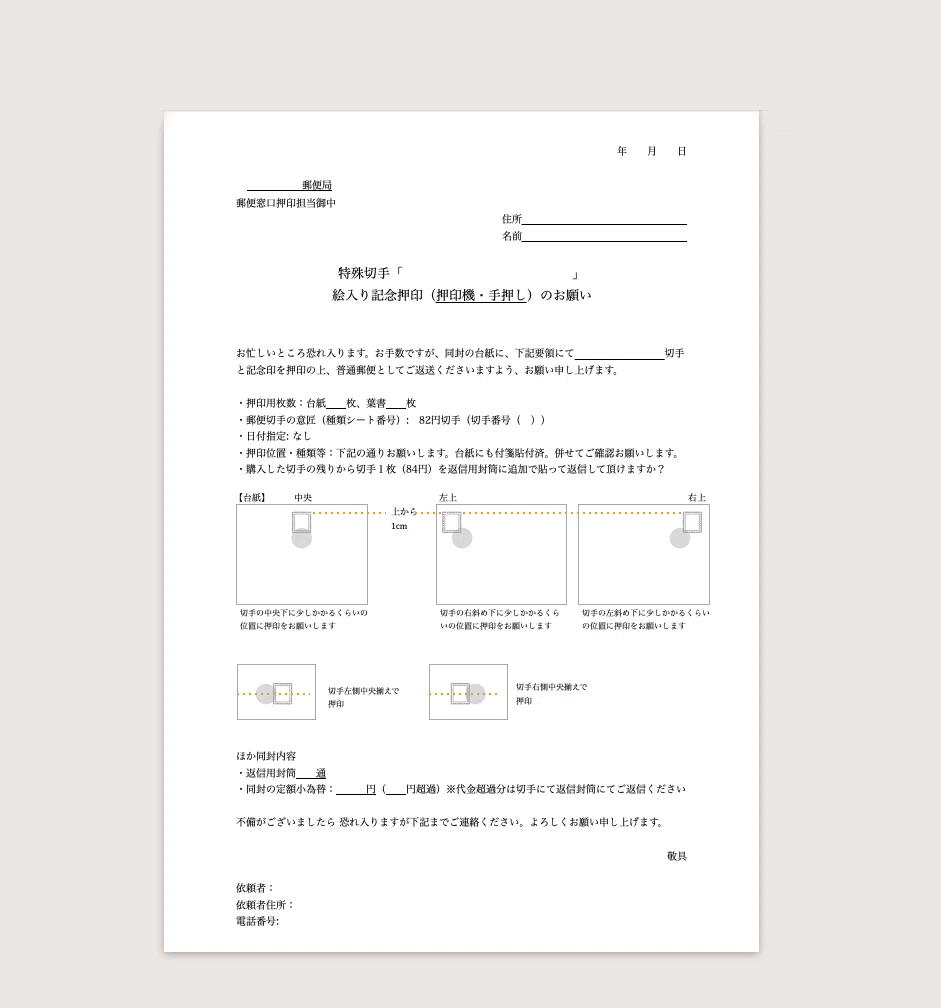 ヒグチユウコさんの記念押印がほしくて、郵頼に初挑戦した話。 2023.11
