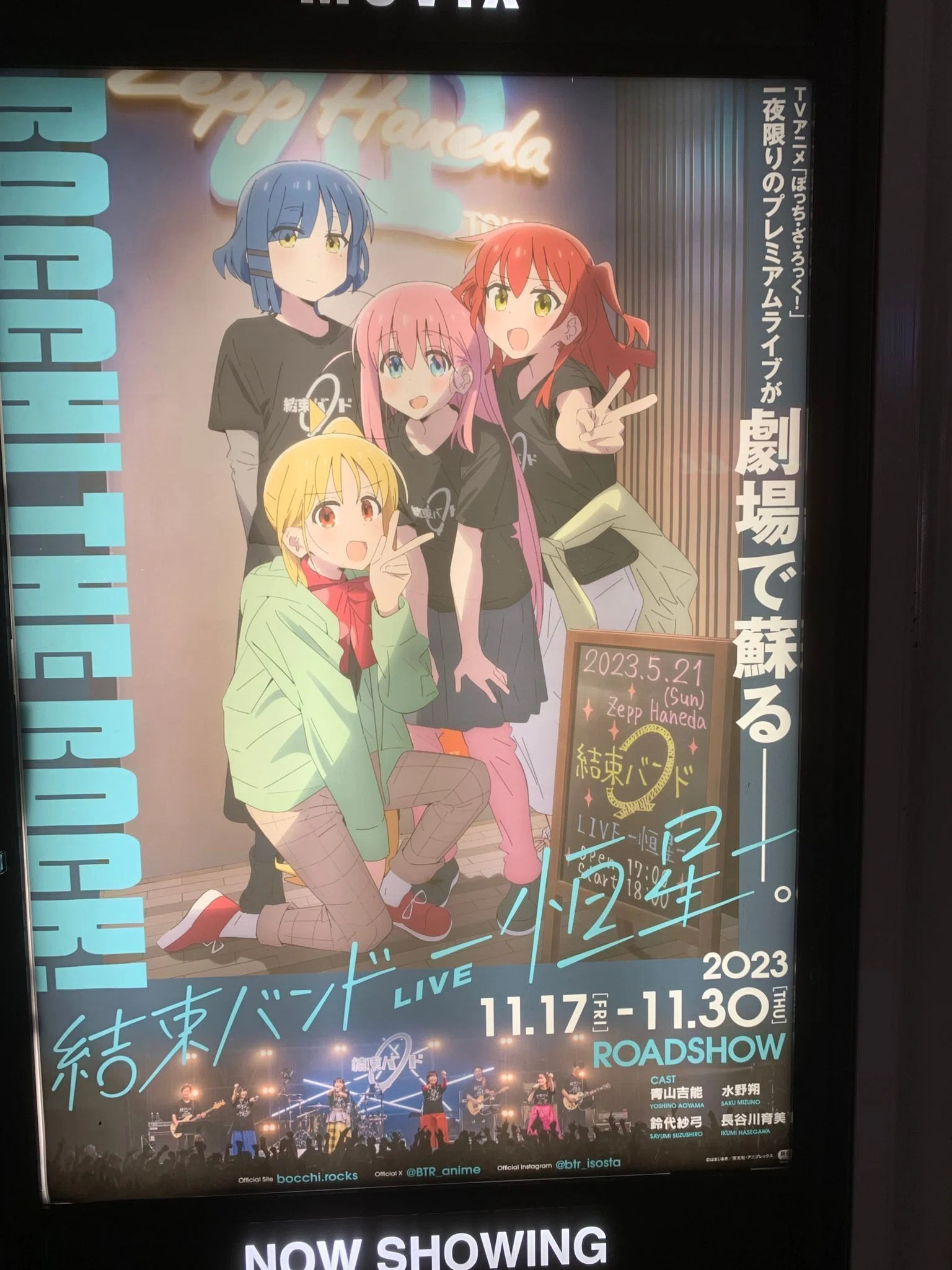 結束バンドの実力にひれ伏してきました｜諸星だりあ