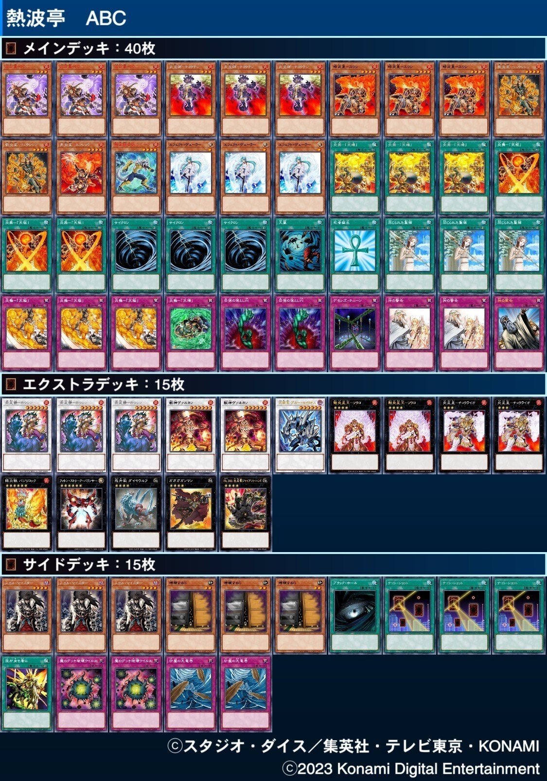 熱波亭エントランス-入賞デッキレシピ集-｜熱波亭ゲートボール(1209環境)