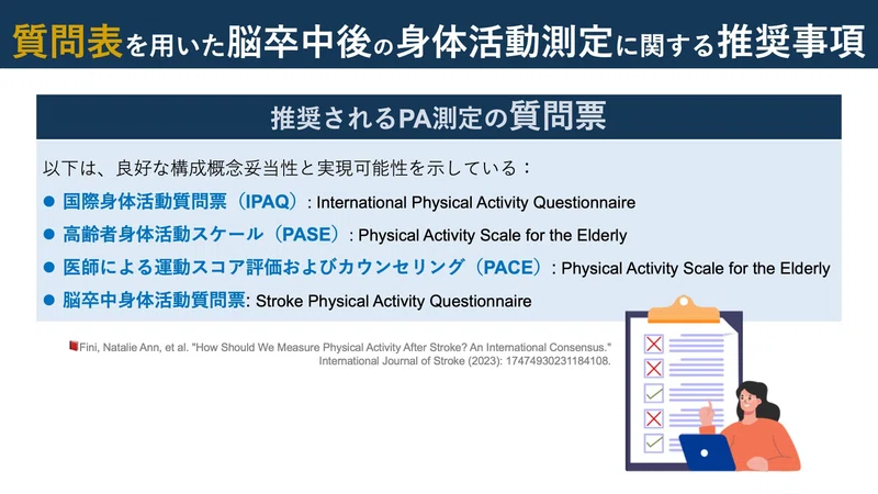 身体活動量の測り方。国際的コンセンサス｜Super Human | 理学療法士／保健学博士 Ph.D.