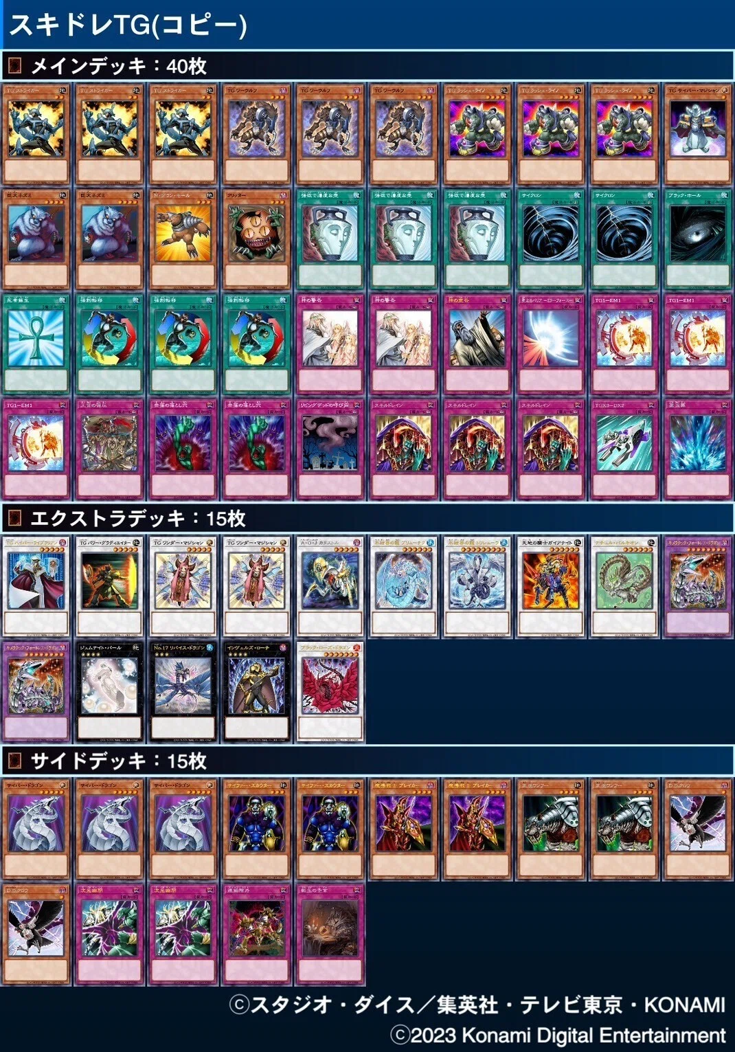 入門用 1103環境 流行デッキリストまとめ 2024年版 - 遊戯王書いてく。