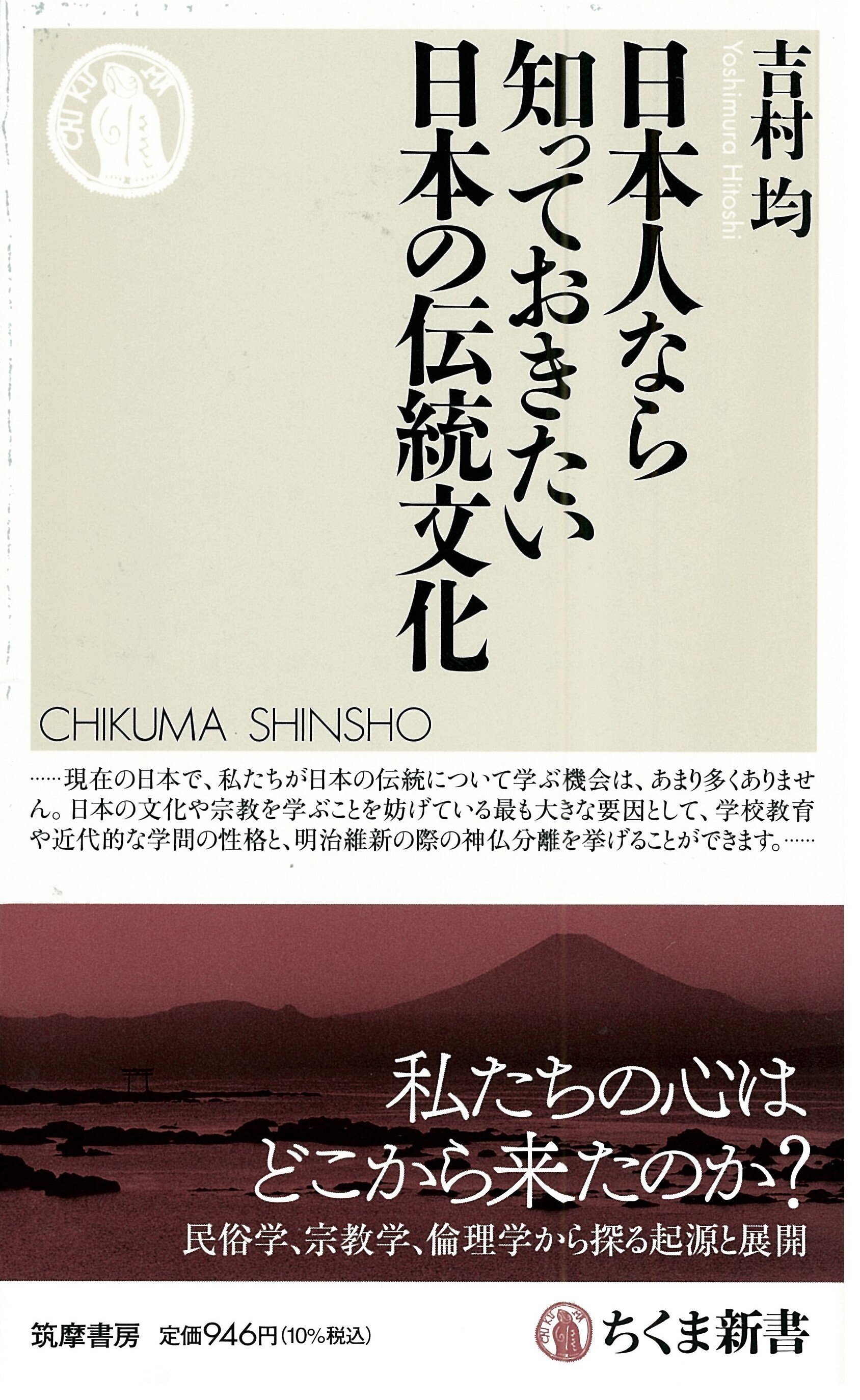 日本人なら知っておきたい日本の伝統文化』（ちくま新書）の見本が届き