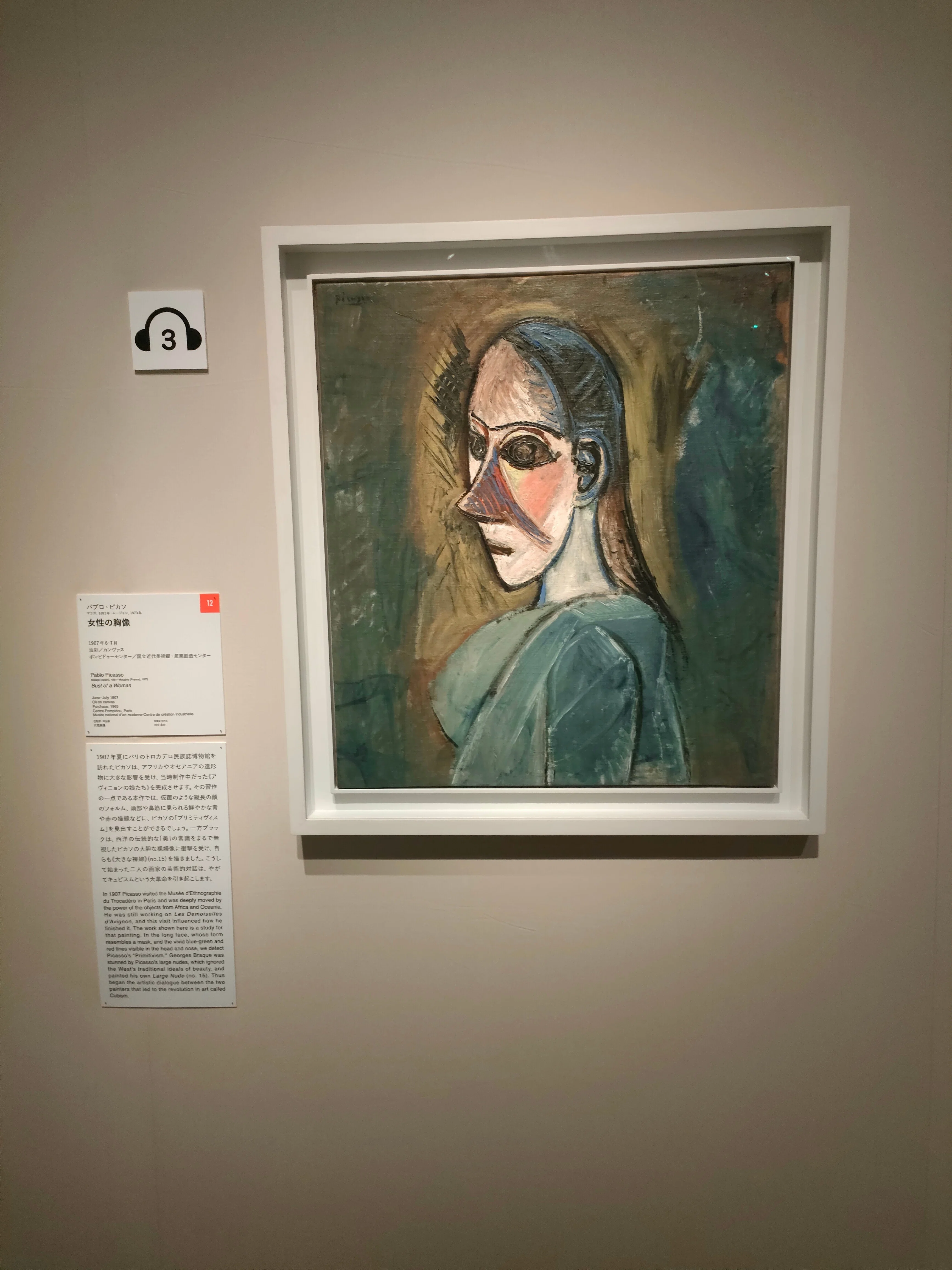 鑑賞ログ｜キュビズム展｜麻利央書店