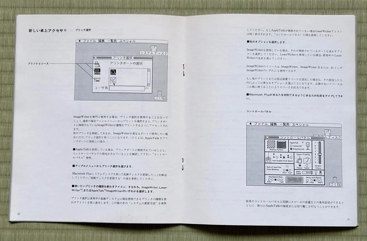 Macintosh Plus｜快技庵 高橋政明