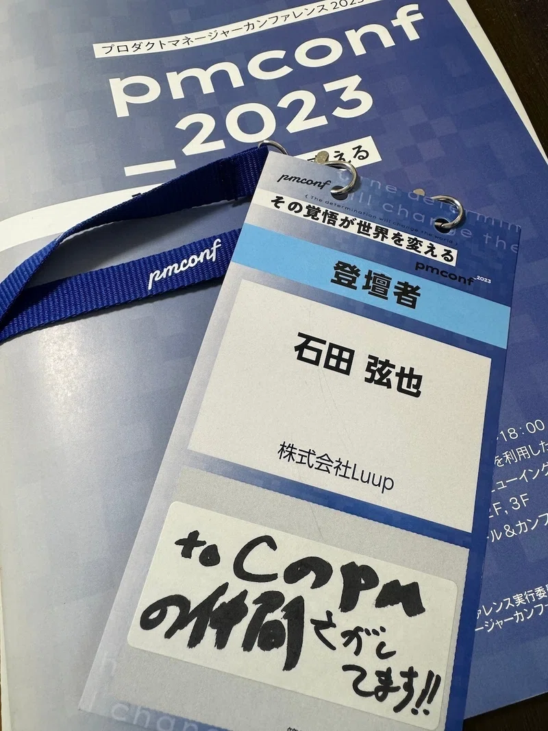 pmconf2023登壇 | 事業のターニングポイントに向けて、開発ロードマップの