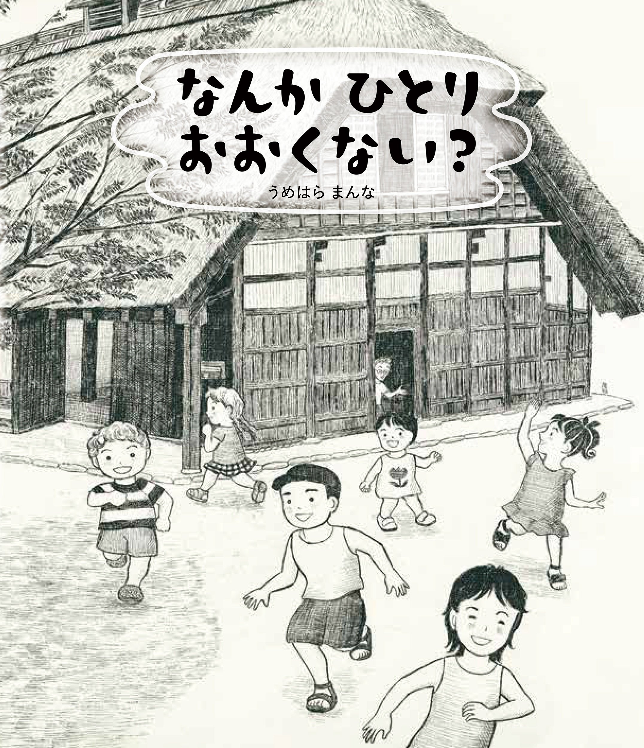 【初売り】 銅版画絵本『なんかひとりおおくない？』制作過程を大公開 アイドルグッズ