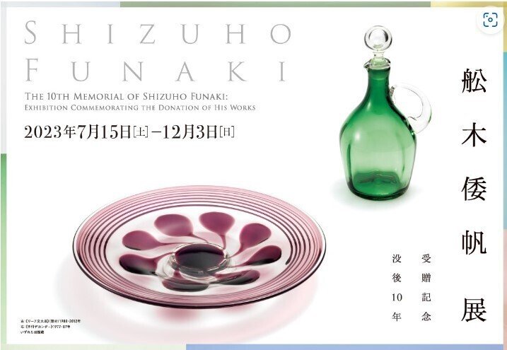 秋を探して、大山崎山荘美術館「舩木倭帆展」へ｜Kaori
