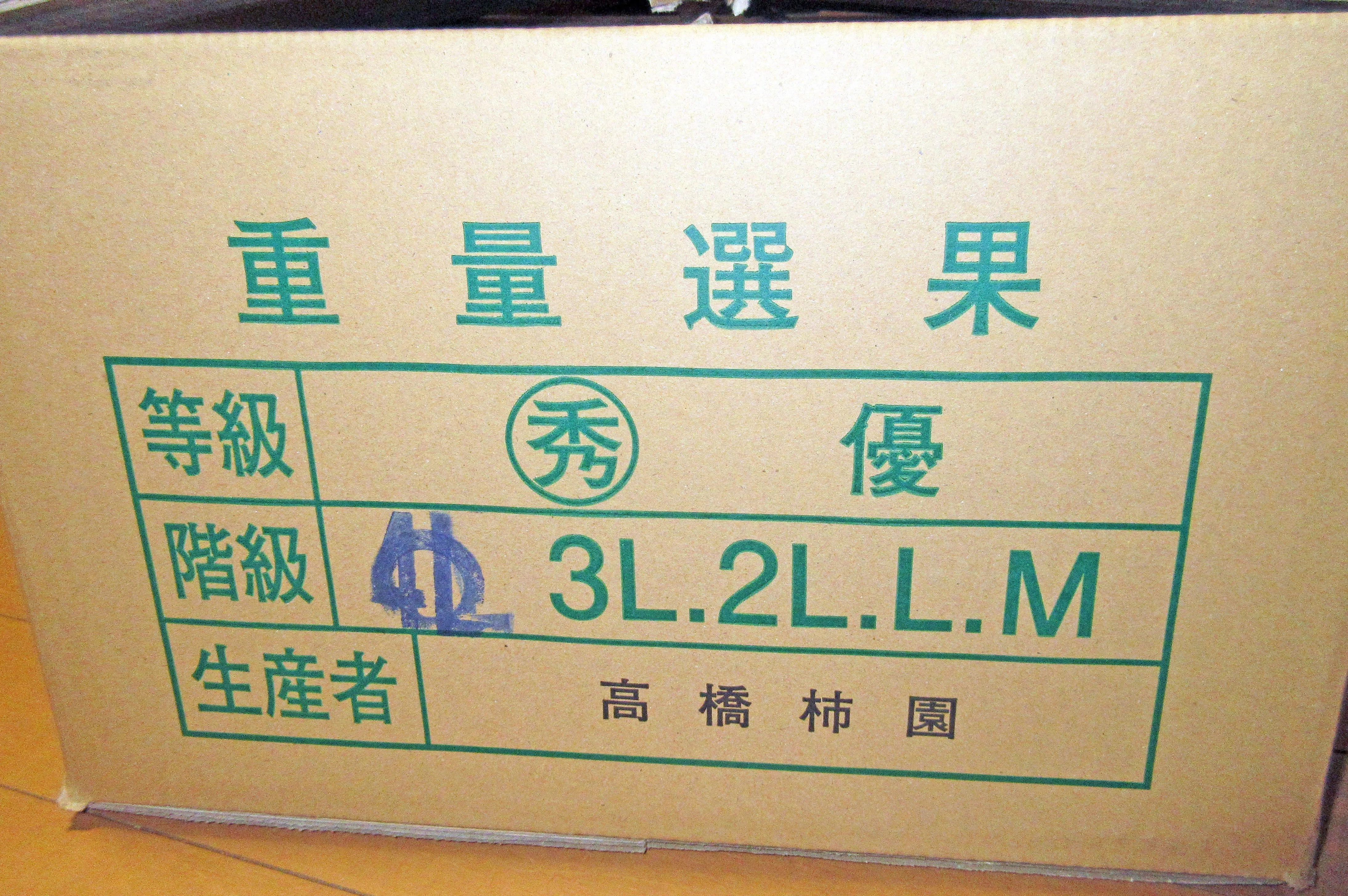 高橋柿園の会津みしらず柿を食べる。｜たけっち