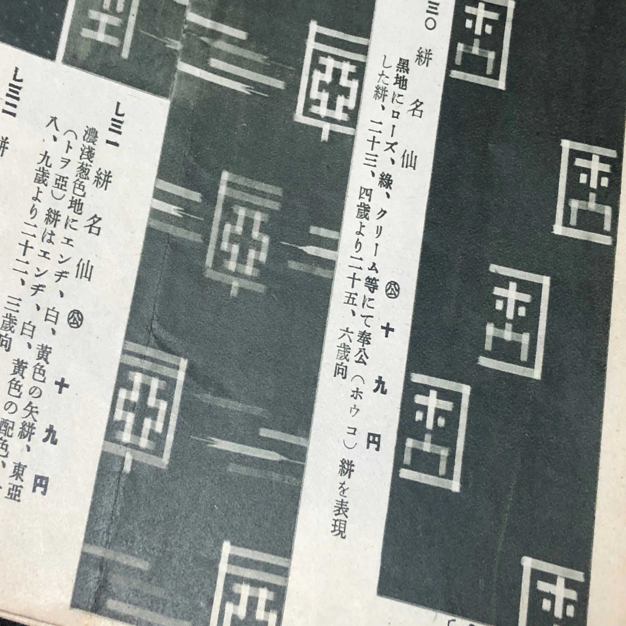 着物や浴衣も戦時に迎合ー商売が戦時下の雰囲気を一層盛り上げ｜信州 