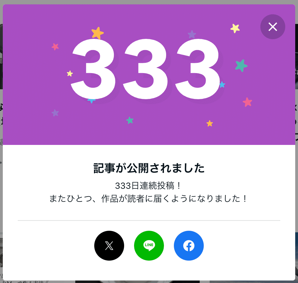 333 日連続投稿してたよ｜しょっさん