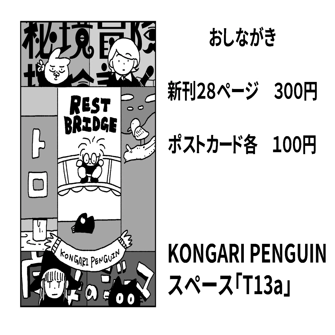 宣伝】コミティア146に出展します【T13a】｜絵な子