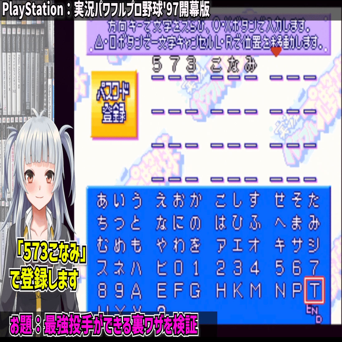 VoL.30】月刊8bitStation『パワプロ97開幕版』裏ワザで最強投手を