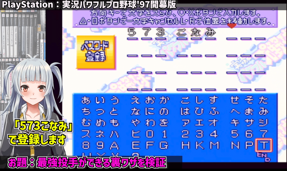 VoL.30】月刊8bitStation『パワプロ97開幕版』裏ワザで最強投手