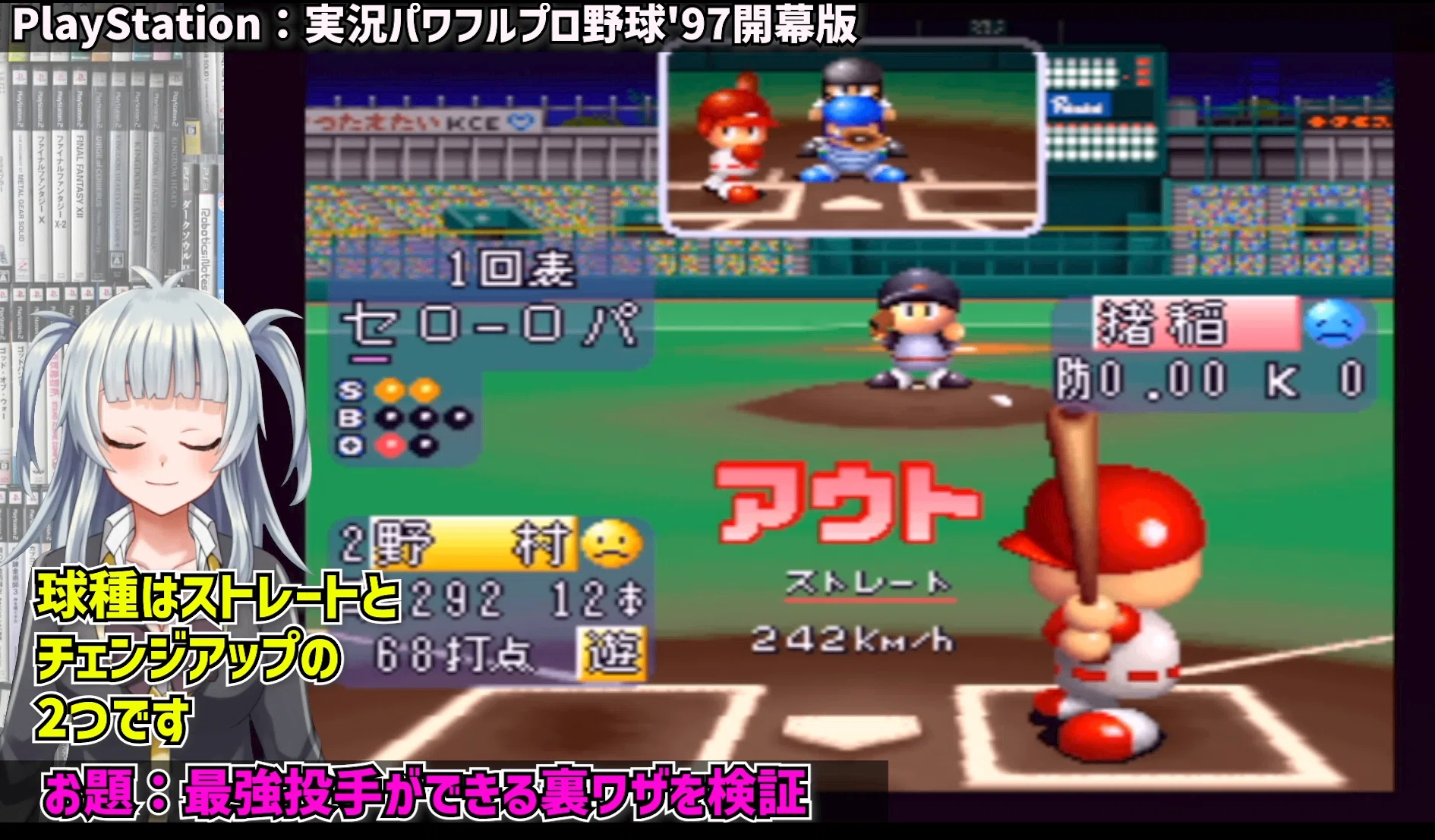 VoL.30】月刊8bitStation『パワプロ97開幕版』裏ワザで最強投手を