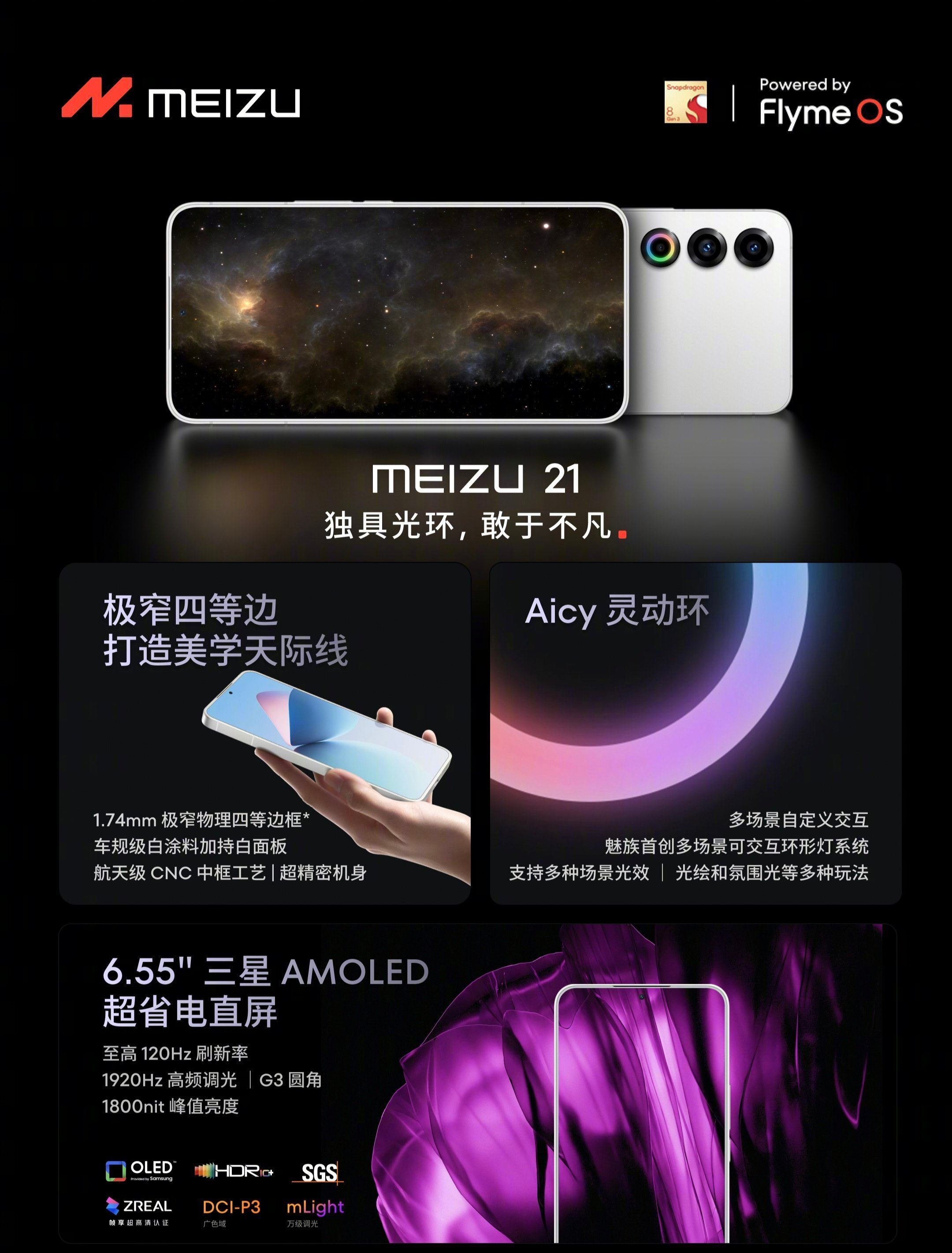 MEIZU】究極のおしゃれスマホ！？MEIZU 21が登場！！｜ゆきろぐ！雪餅