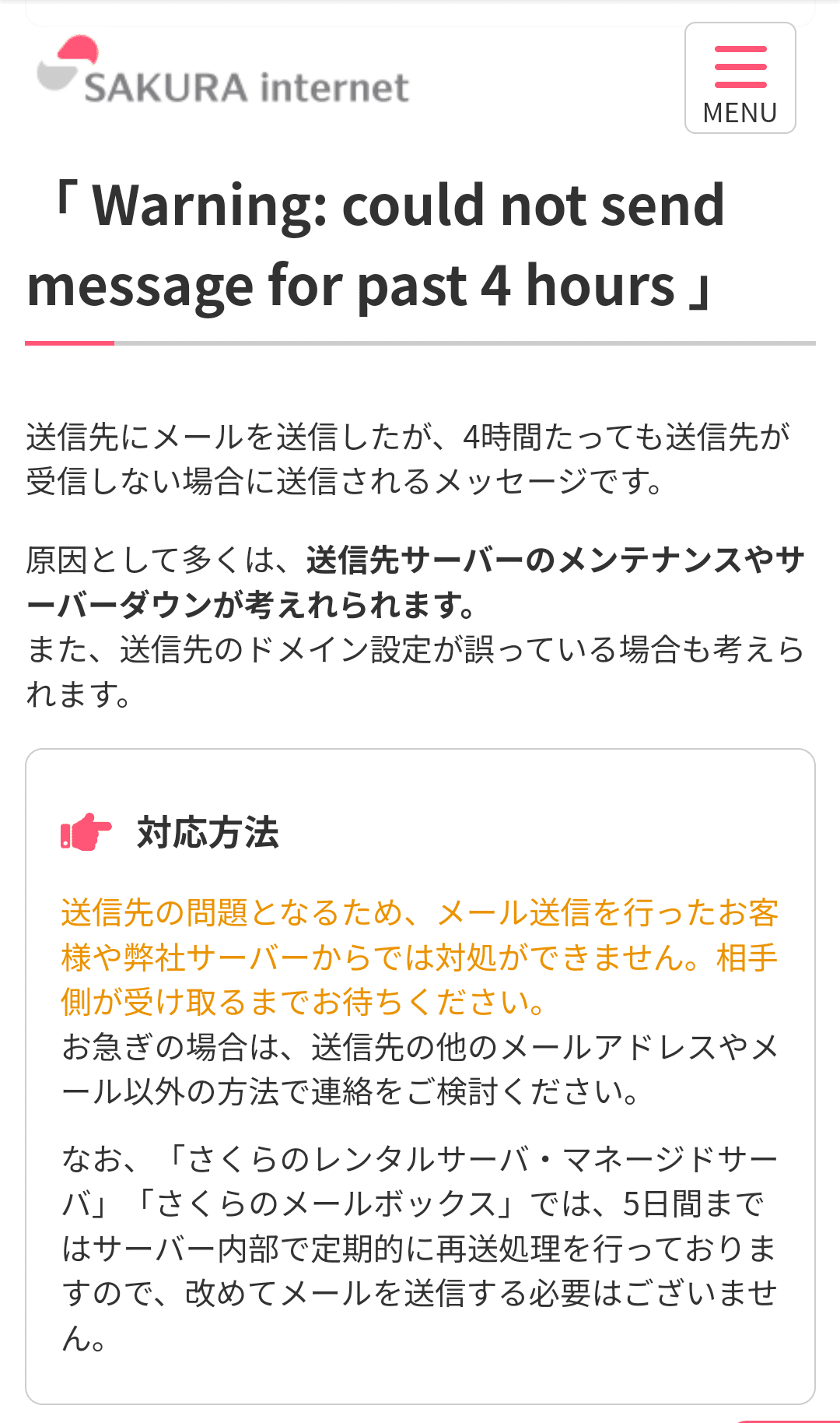 さくらのメールボックスから Gmailへ転送したら Warning: could さくらのメールボックスから Gmailへ転送したら Warning: could
