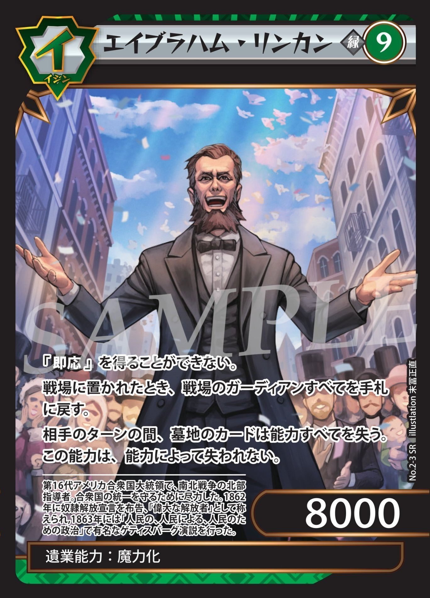 イジンデン】新規カード感想 リンカン達｜ゆたかびと