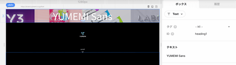 STUDIO内でページタイトル(YUMEMI Sans)を追加し、h1タグとheading1というIDを指定している様子