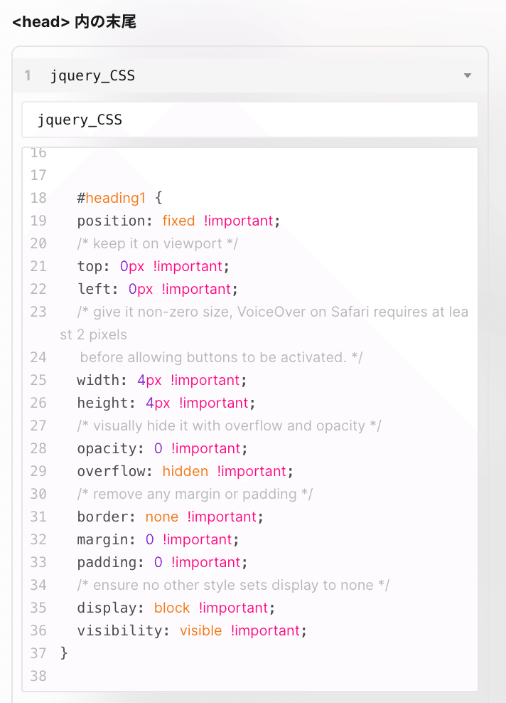カスタムコードのhead内の末尾にCSSを書いている様子