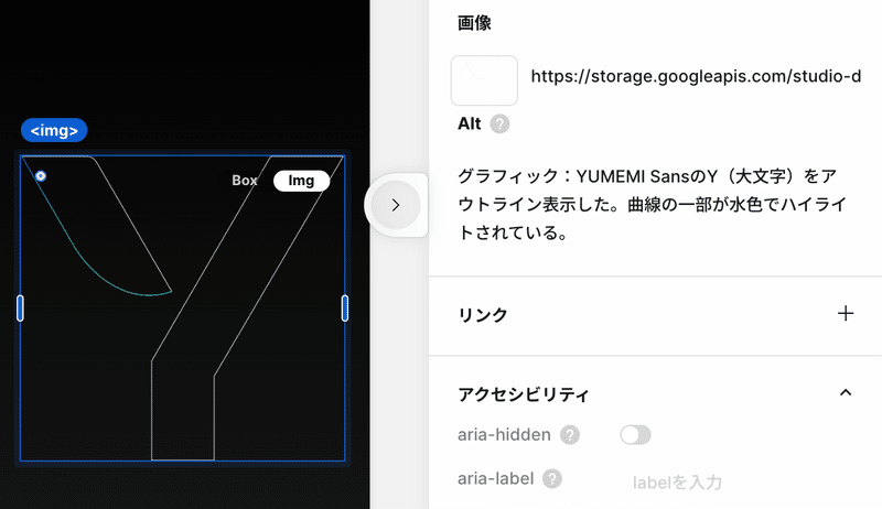 YというイラストにSTUDIO内でaltをつけている様子