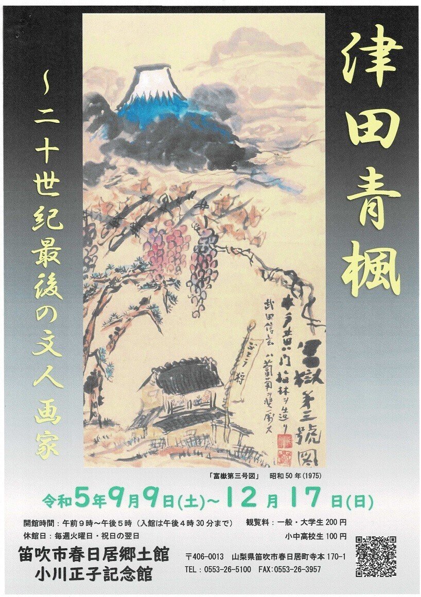 2025年最新】Yahoo!オークション -津田青楓(古書、古文書)の中古