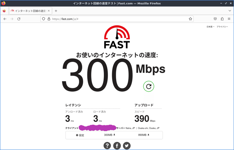 Fast.com、2023年11月27日午前中（日本時間）の計測