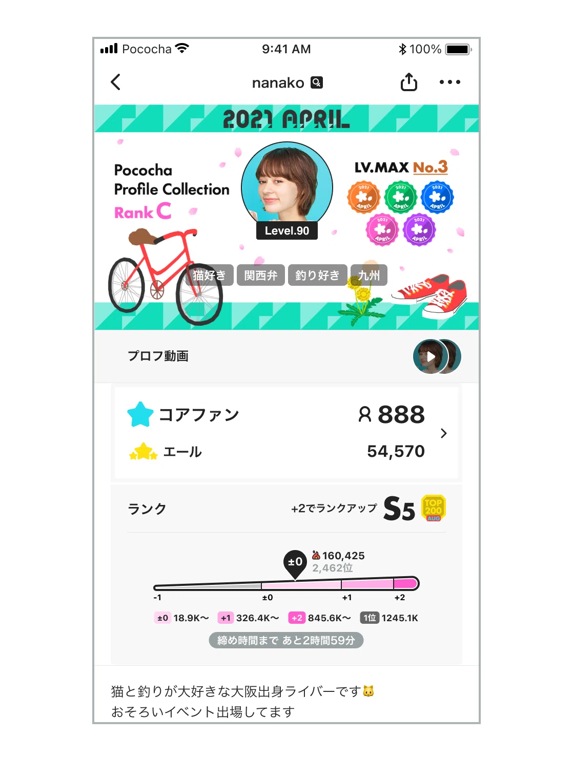 プロフ動画タイムラインのトライアルを実施】12月4日からプロフ動画を