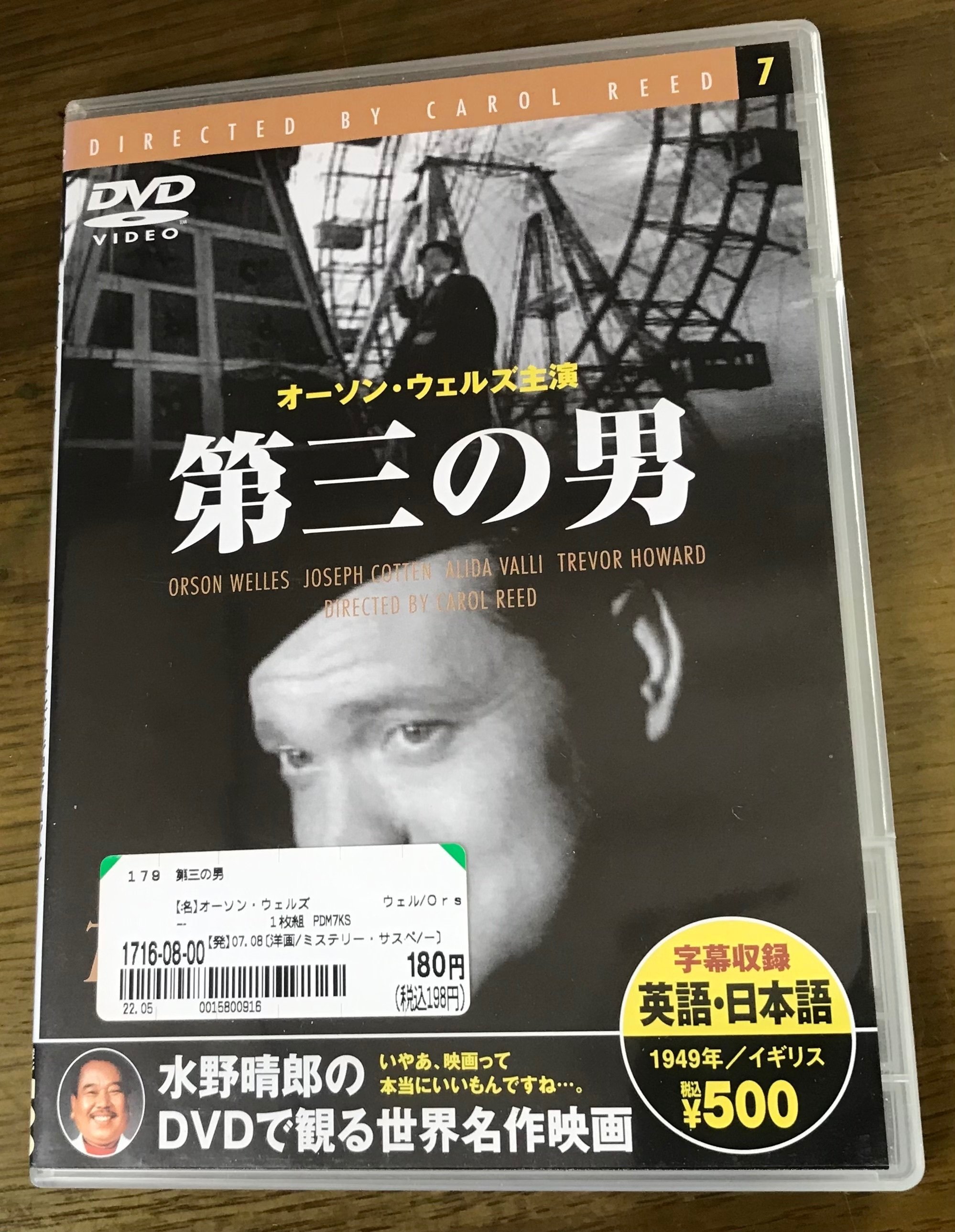 THE THIRD MAN（第三の男） | HONEYHONEY 50's 60's オールディーズ