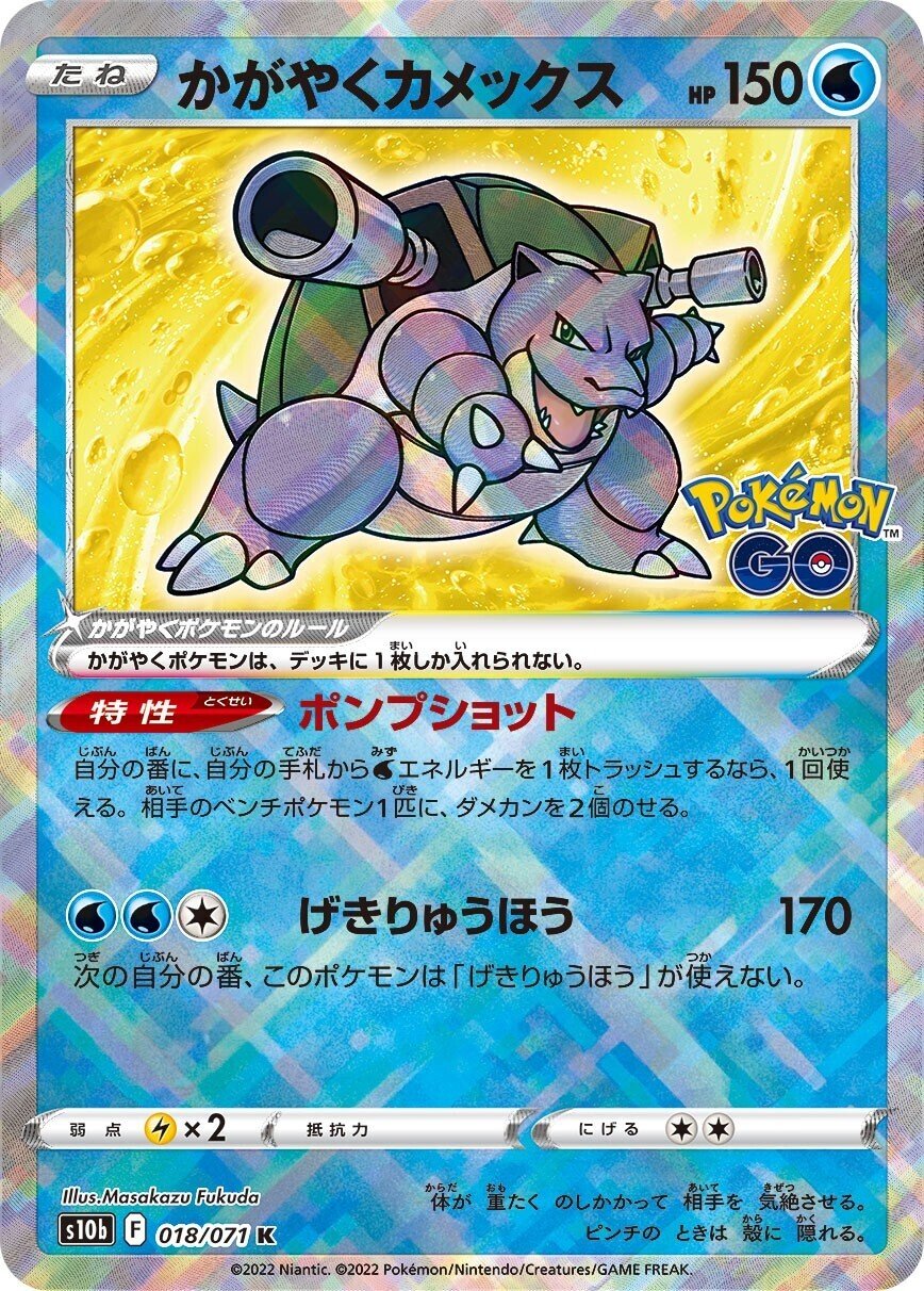ポケカの歴代カメックス[後編]｜リユルン