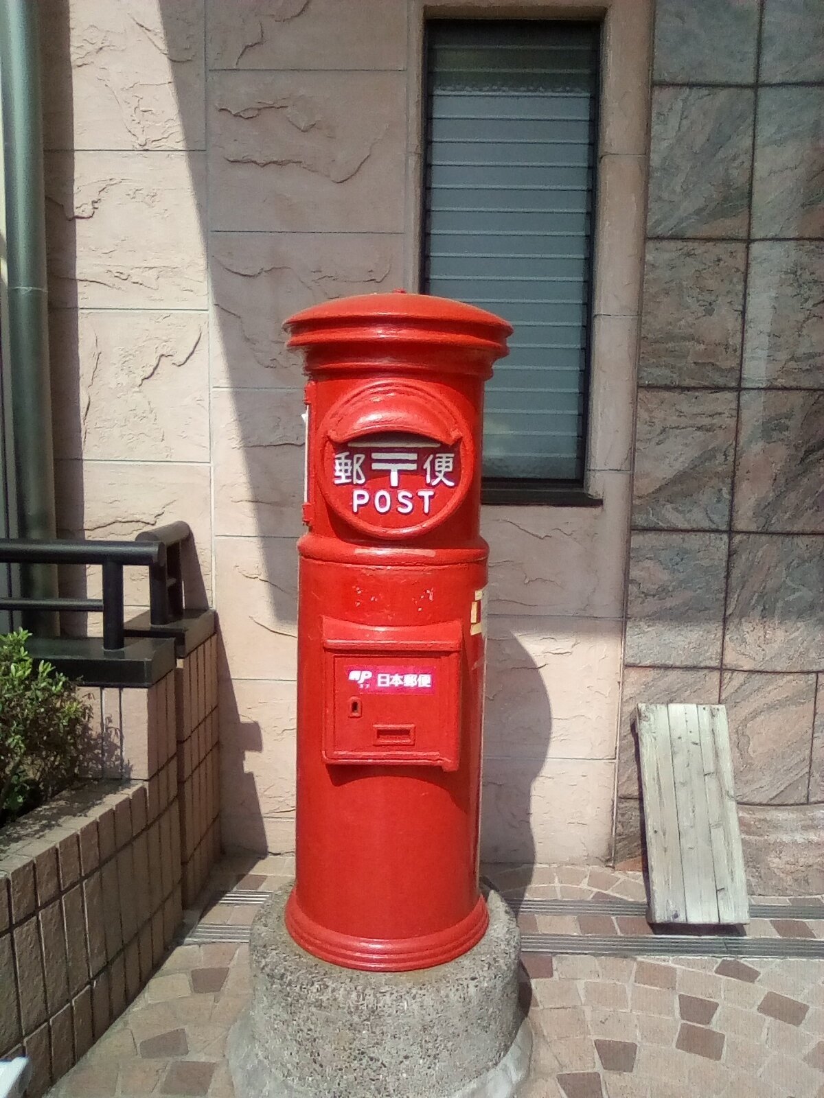 古い赤い郵便ポスト ご当地ポスト④】熱海市(昭和レトロ)｜margrete@高校世界史教員