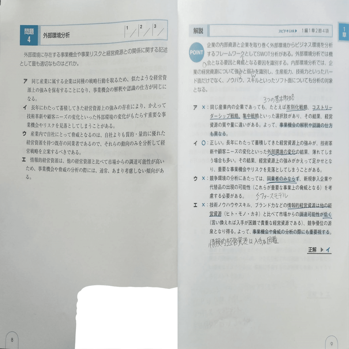 中小企業診断士 2023年度版 スピードテキスト、問題集 1企業経営理論等 中小企業診断士 最速合格のためのスピードテキスト(1) 企業経営理論