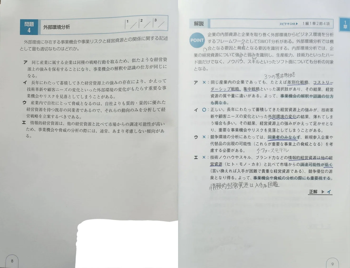 中小企業診断士】スピード問題集を活用して独学50時間で企業経営 中小企業診断士】スピード問題集を活用して独学50時間で企業経営