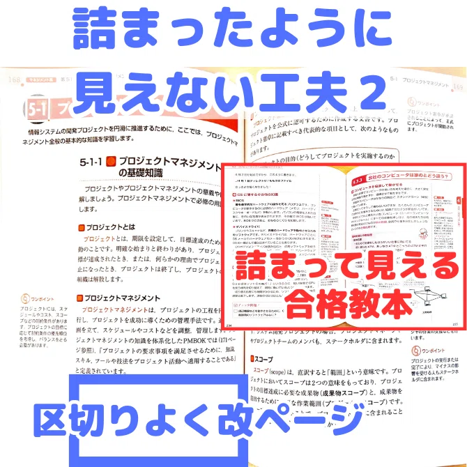 Iパス本を写真8枚でレビュー】徹底攻略！ITパスポート教科書＋模擬