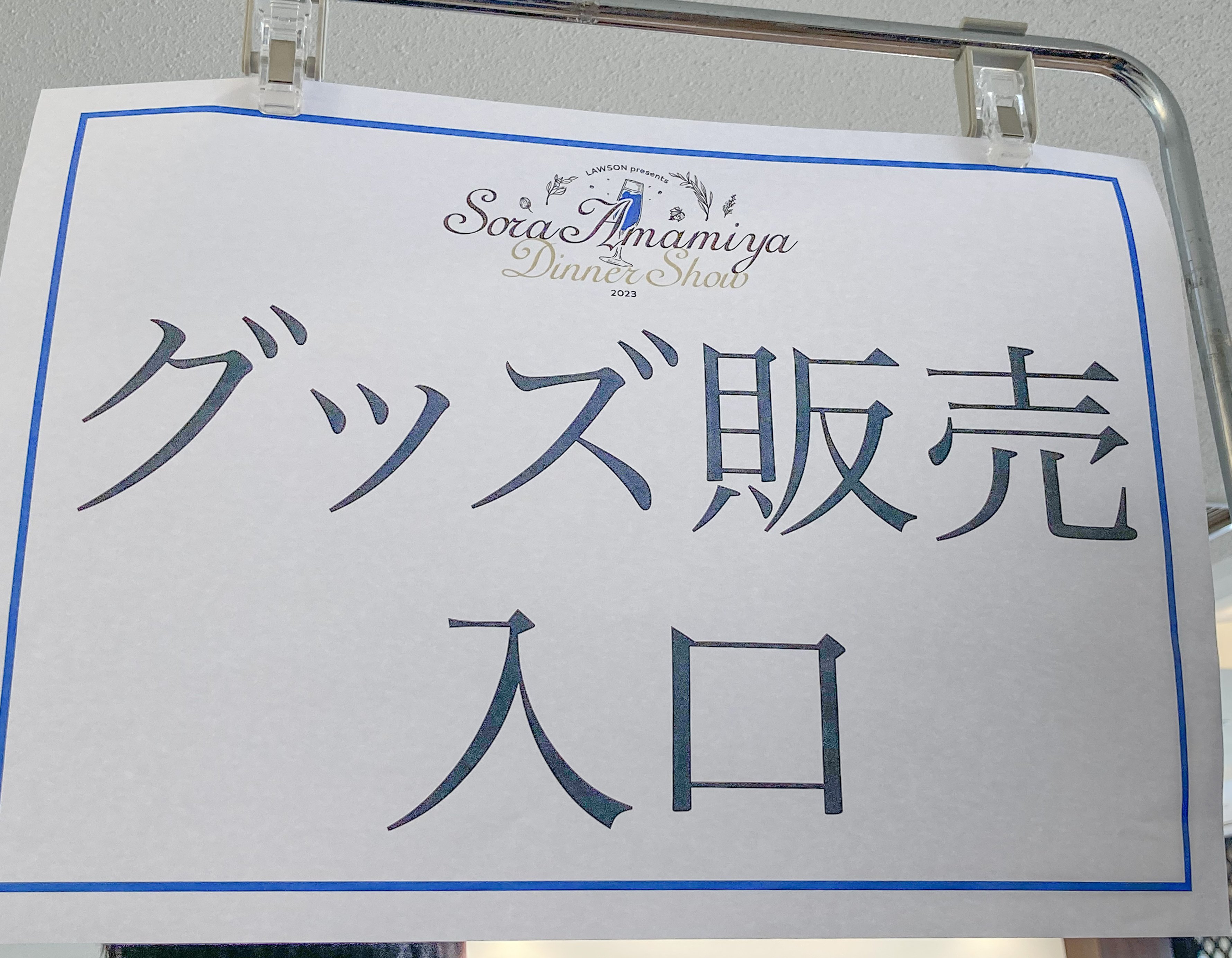 雨宮天さん ディナーショー2023 キャラファイングラフセット　※バラ売り不可 Amazon.co.jp: 雨宮天 ディナーショー2023 キャラファイングラフ