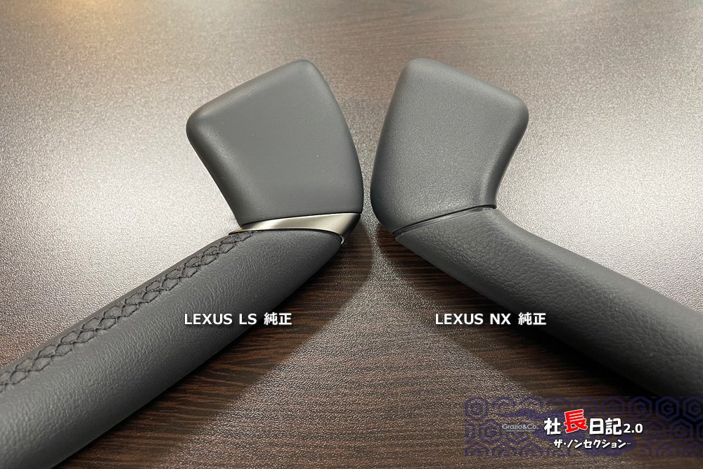 最高峰の「世界」です、アシストグリップをレクサスNXへ。｜Grazio&Co