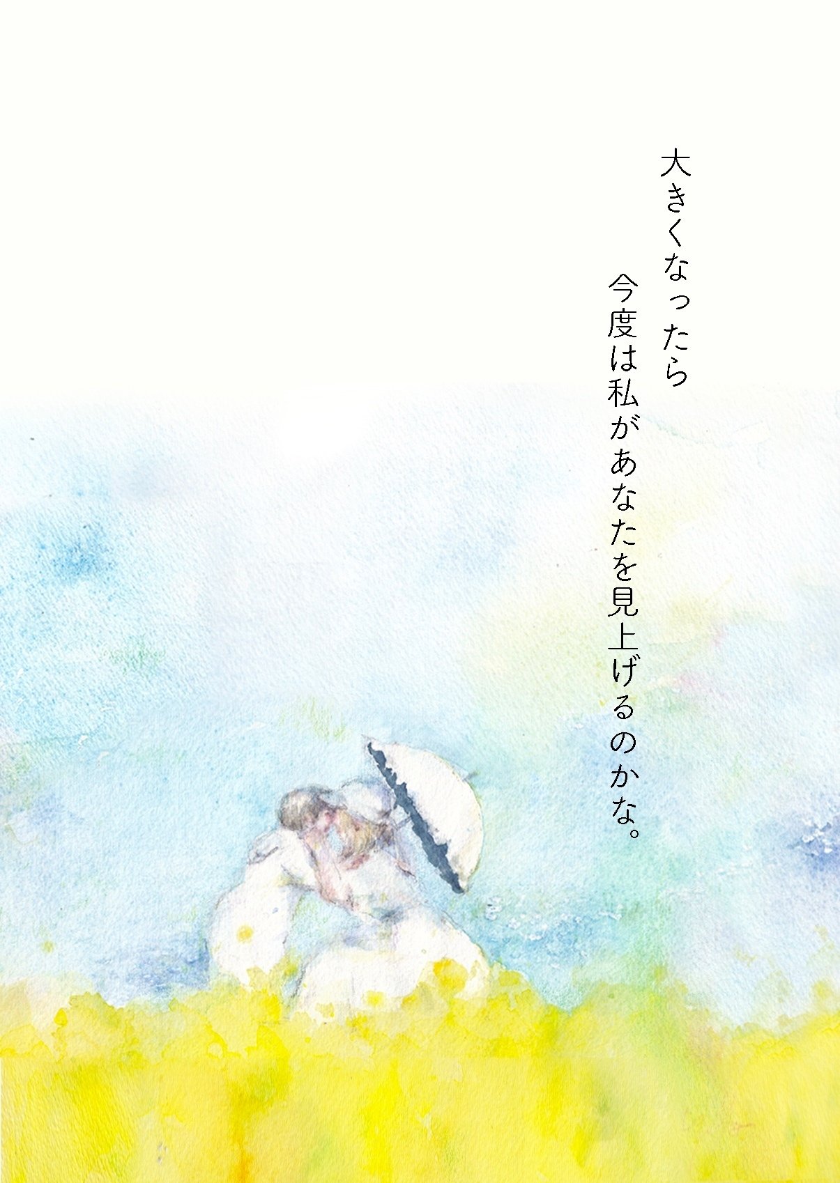 背伸びするあなた」と、試行錯誤の制作｜水彩作家yukko