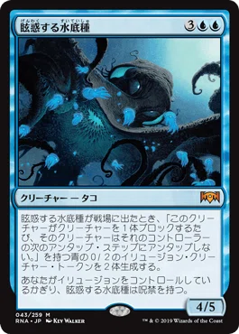 MTG】MTG失恋話《眩惑する水底種》｜稲尾永静
