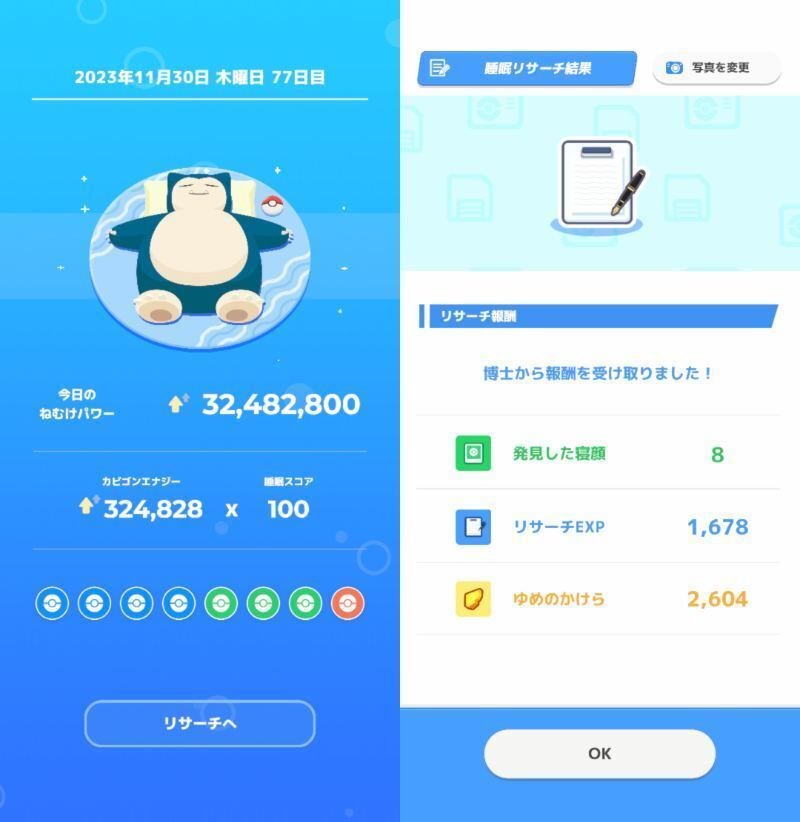 ポケスリ日誌】2023/12/01 金曜日 育成＆移動チケット検証週【微課金勢