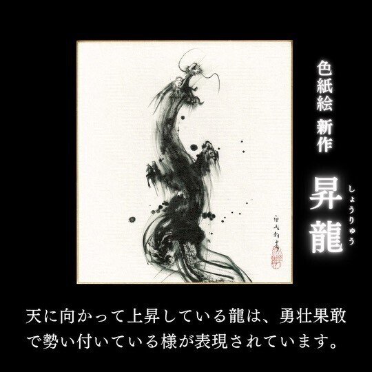 色紙絵 龍 楽天市場】色紙 竜の通販