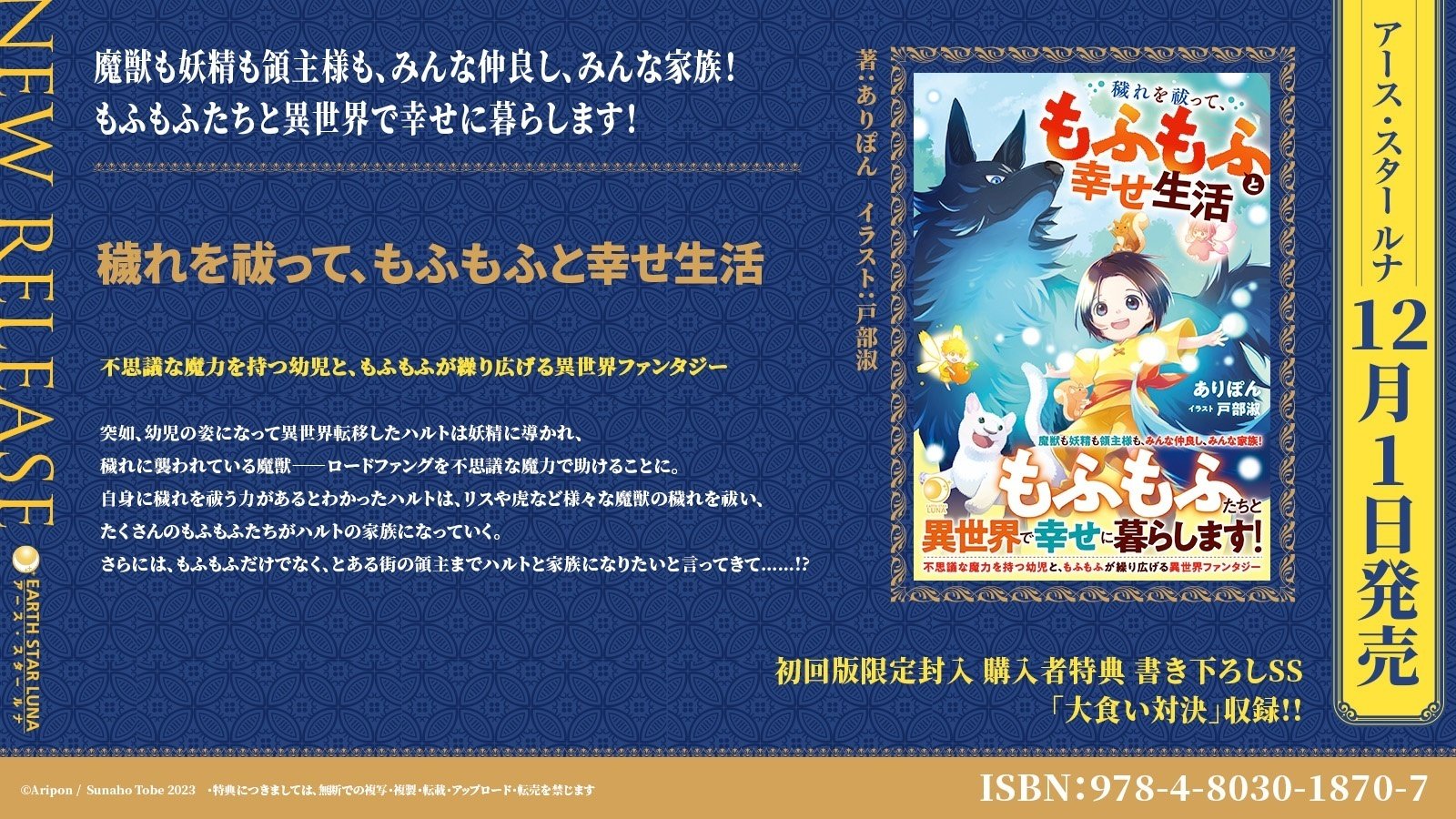 無料試し読み】穢れを祓って、もふもふと幸せ生活｜アース・スター