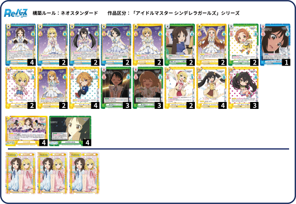 Reバース デッキ紹介 アイドルマスター シンデレラガールズ U149