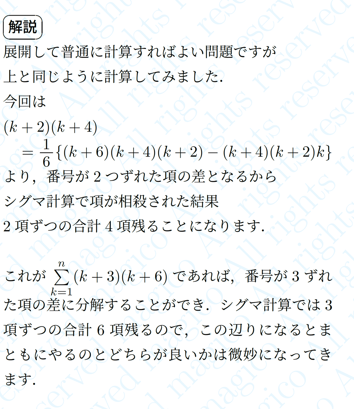 数学】連続整数の積のΣ和｜magico