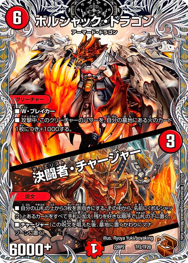 竜皇神 ボルシャック・バクテラスデッキ！ ｜note カードゲーム用